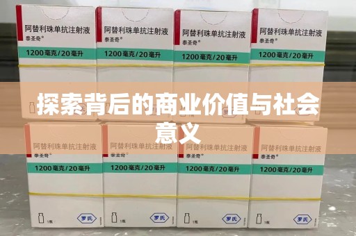 汕头探索背后的商业价值与社会意义