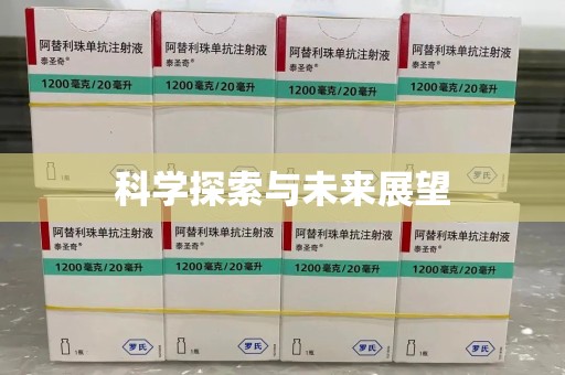 汕头科学探索与未来展望