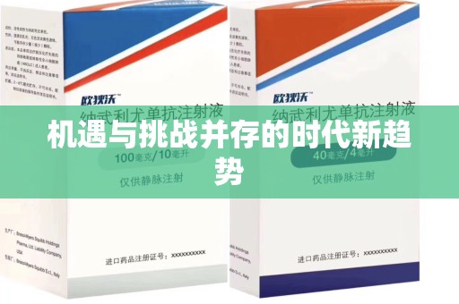 汕头机遇与挑战并存的时代新趋势