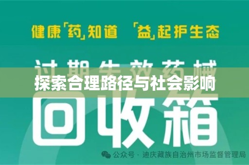汕头探索合理路径与社会影响
