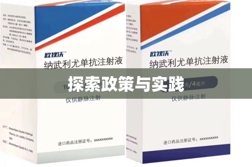 汕头探索政策与实践