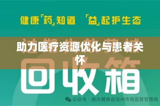 汕头助力医疗资源优化与患者关怀