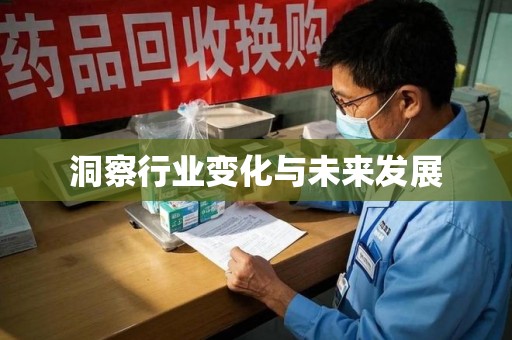 汕头洞察行业变化与未来发展