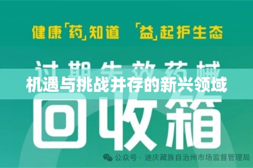 汕头机遇与挑战并存的新兴领域
