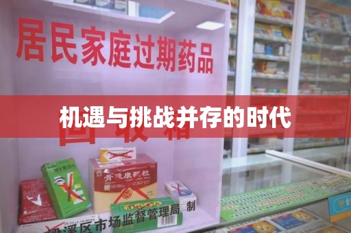 汕头机遇与挑战并存的时代
