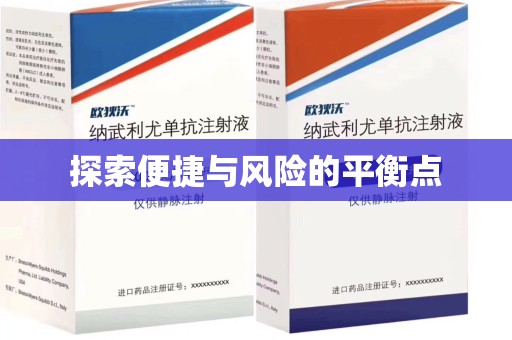 汕头探索便捷与风险的平衡点