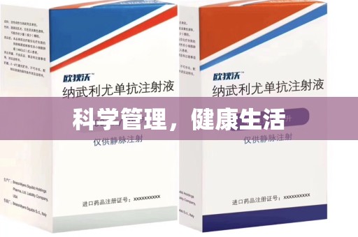 汕头科学管理，健康生活