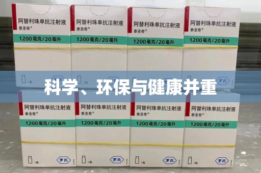 汕头科学、环保与健康并重